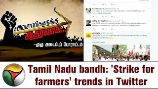 Tamil Nadu bandh: 'Strike for farmers' trends in Twitter