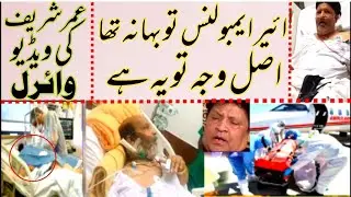 Umer Sharif Health Condition | Umer Sharif Latest New Video | Umer Sharif Appeal For Air Ambulance
