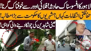Elderly Couple Falls from Akbar Chowk Flyover in Faisal Town &ndash; Eyewitnesses Reveal the Tragic Story