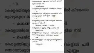 Kerala rivers formed