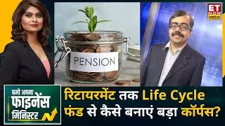 Arnav Pandya से जानिए NPS में क्या है 'Life Cycle' Fund, कैसे करें इसमें निवेश? | BAFM | ETNS
