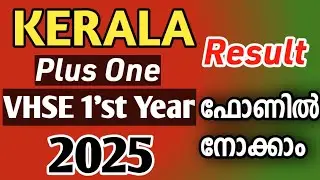 How to check Plus One & Vhse 1'st Result/ Check VHSE first year result/ check Plus One result mobile