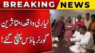 Lyari Incident: Victims Reach Governor House in Protest - Public News