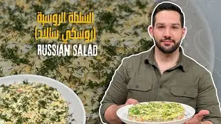 سلطة جديدة اذا جربتوها مرة راح تعتمدوها على طاولتكم ! طبق كلاسيكي منعش 🥗✨ألوانه جذابة وطعمه غني