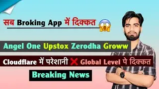 सब Broking App मे दिक्कत ❌️ Angel One &bull; Upstox &bull; Groww &bull; Zerodha 😱 Cloud मे Glitch ⚠️ Breaking News