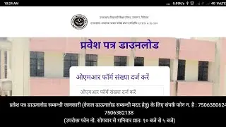 UTET EXAM 2018 का प्रवेश पत्र कैसे करे डाउनलोड l downlod uttarakhand tet exam 2018 admid card