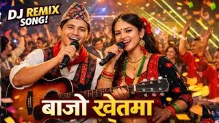 बाजो Khetama || Cover Song || New Nepali Dj Remix Song 2026 || Nepali Ai Song 
