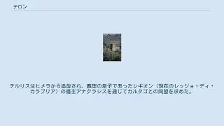 テロン