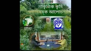 Natural Farming ll প্ৰাকৃতিক কৃষি ll Radio Talk ll All India Radio ll Angana Sarmah
