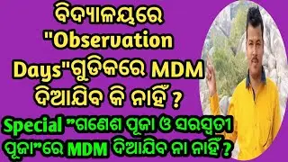 MDM programme during Observation days//Is Mid Day Meal cooking during Ganesha Puja & Saraswati Puja/