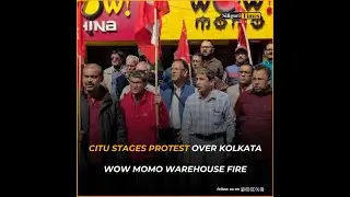 CITU stages protest in Siliguri over Kolkata Wow Momo warehouse fire (Hindi)