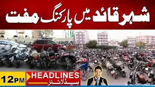 Free Parking In Karachi | 12PM News Headlines I 02 July 2025 I City 21