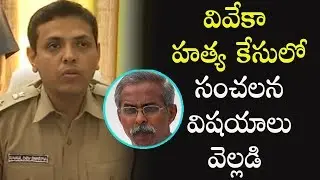 Pulivendula SP Rahul Dev Sharma Revelas YS Vivekananda Reddy Demise Mystery | Mana Aksharam