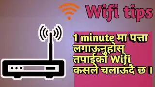 #wifitricks  how to know who use my wifi // how to Saw connected devices on my wifi. .