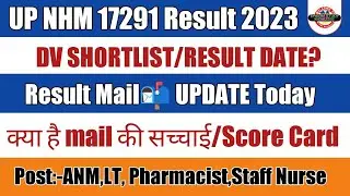 UP NHM RESULT LATEST UPDATE/MAIL 💌 Reply | UP LEKHPAL RESULT DATE RELEASE #upnhmresult