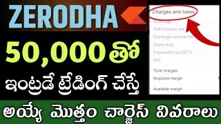 Zerodha Intraday Trading Charges | Zerodha Full Cost Breakdown Telugu | Zerodha Charges Telugu 2026