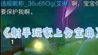 【阿水】碰见把宝宝当逗号用的射手？一定稳稳拿下胜利！（7.14凌晨）#王者荣耀 #王者荣耀阿水 #王者荣耀阿水国服瑶 #搞笑 #抽象