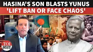 'Lift Ban Or...': Hasina&rsquo;s Son Warns Bangladesh Will Remain Unstable Without Free, Fair Election