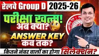Railway Group D 2025-26 Exam | RRB Group D Answer Key कब? | Cut Off कितनी जाएगी? | Aditya Patel Sir
