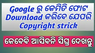 [Odia]How to download noncopyright image from google in odia!download copyright free image in Odia