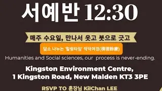 런던서예 2024년 봄학기 개강 #한문시 #서예반 #hangeulcalligraphyLondon #koreancommunity #newmalden #Koreatown #재외동포소식