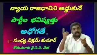 NGTV NEWS :: NYAYA RAJADHANI NI ADDUKUNE PARTYLA BHAVISHYATTU ADHOGATHE :- SANDHYA VIKRAM KUMAR .