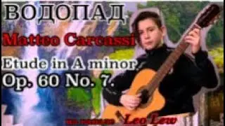Waterfall 🎸Matteo Carcassi Study Etude in Am Op. 60 No. 7, guitar music by Leo Lew в Польше 2021