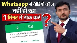 To video call allow whatsapp access to your microphone and your camera | whatsapp video call problem