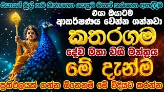 කතා දෙකක් නෑ අහන්නත් කලින් ප්‍රතිඵල ලැබෙයි බලන්නකෝ ✅(බලගතු වශියක්😱)  වශී ගුරුකම් | Washi Gurukam Kem