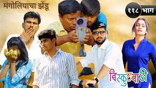 मंगोलियाचा झेंडू लावलाय रानात, काय चालंय पिंकीच्या मनात | Biskutwadi Ep No 118 | Comedy Web Series
