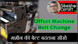 How To Offset Machine Belt Change in hindi | मशीन बेल्ट बदलना सीखें