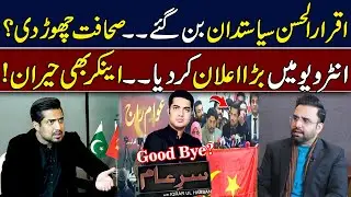 Iqrar Ul Hassan Quits Journalism And Entered Politics? Shocking Statement In Podcast | Hingol News
