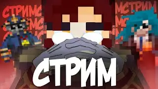 СТРИМ ПО SPACE STATION в MINECRAFT
