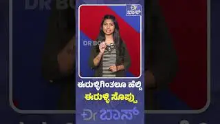 ಈರುಳ್ಳಿಗಿಂತಲೂ ಜಾಸ್ತಿ ಹೆಲ್ದಿ ಈರುಳ್ಳಿ ಸೊಪ್ಪು | Health Benefits of Spring Onions | Health Tips |Dr BOSS
