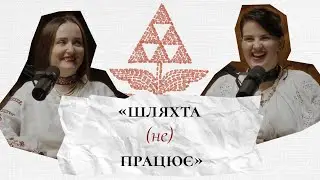 Шляхта (не) працює: про аристократичну Полтавщину