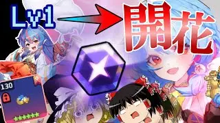 【ガデテル】開花きたのでウナ様を１からお育て差し上げようと思います。ついでに英雄育成とか強化の参考になれたらいいなな動画【ガーディアンテイルズ】【ゆっくり実況】