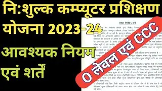 O level and ccc nishulk computer yojna 2023-24 || free computer prashikshan yojna instructions ||