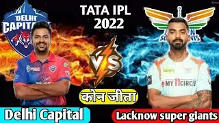 IPL 2022 highlights today DC vs   LSG | Delhi Capital vs Lucknow Super Giants Full Highlights