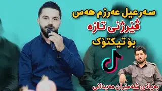 Hamay Asi - Awsa Ka Jwanbwm - Awazi Xosh - Music: Hunar - Danishtni Kaza Darbani