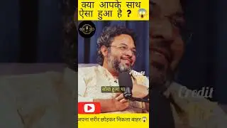 #apna sharir chhod Diya#aadhyatmik log ase hote hai#realtalk#hindi podcast#sacchi kahani