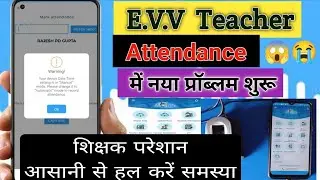 E.V.V से शिक्षक परेशान नहीं बन रहा Attendance. e Vidya Vahini me New Update. Solution इस वीडियो में।