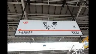 【4K乗換動画】Transfer at Kyoto Station京都駅　11 12番線　東海道新幹線―0番線　琵琶湖線特急・北陸線サンダーバード・高山線　乗換え
