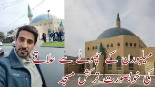 Beautiful Turkish mosque in Australia Melbourne | tauseef Ahmad awan |