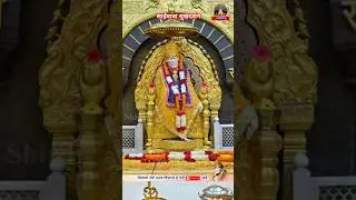 आज के साईंबाबा दर्शन💐।Today Saibaba Darshan | Saibaba Live Darshan | Saibaba mandir live darshan