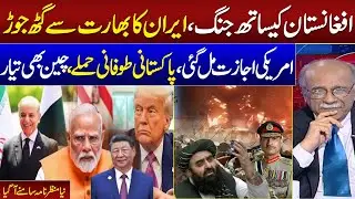 Istanbul Talk 2.0, Pak Afghan Esclation, Pakistan Warns, Iran India Nexus, Trump Entry | Najam Sethi