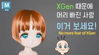 [입문 튜토리얼] Maya XGen으로 헤어 만들기 Creating Hair in Maya XGen for Beginners