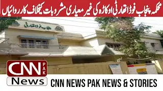 Punjab Food Authority Okara Department takes action against substandard beverages