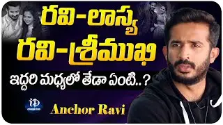 Anchor Ravi about Lasya and Sreemukhi | Latest Interview | iDream Celebrities