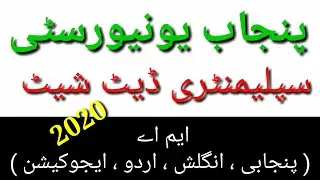 MA Urdu Supplementary Papers Date Sheet 2020 l MA Urdu Supply/Compartment Date Sheet 2020