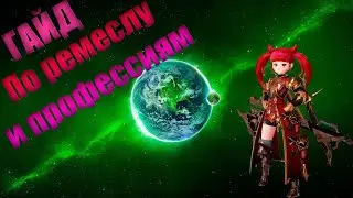 Project V4 Гайд по ремеслу и профессиям.